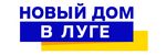 Новый Дом в Луге